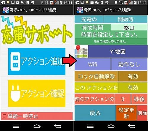 充電サポートプロで地図を自動起動