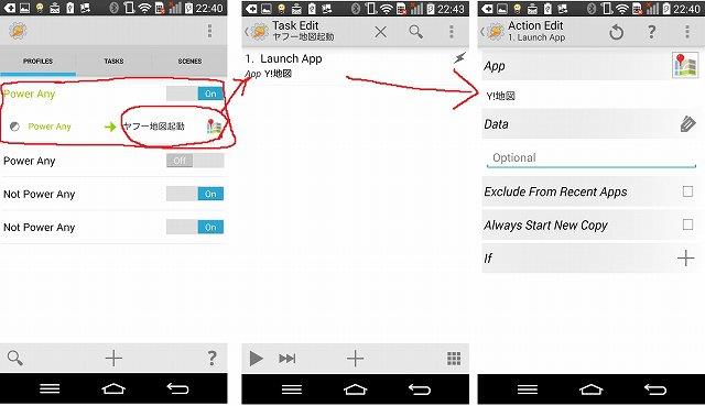 Taskerでバイク用ナビへ改造する設定